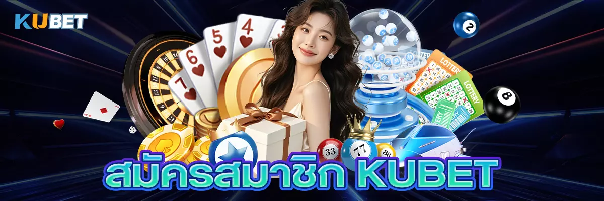 1 สมัครสมาชิก kubet